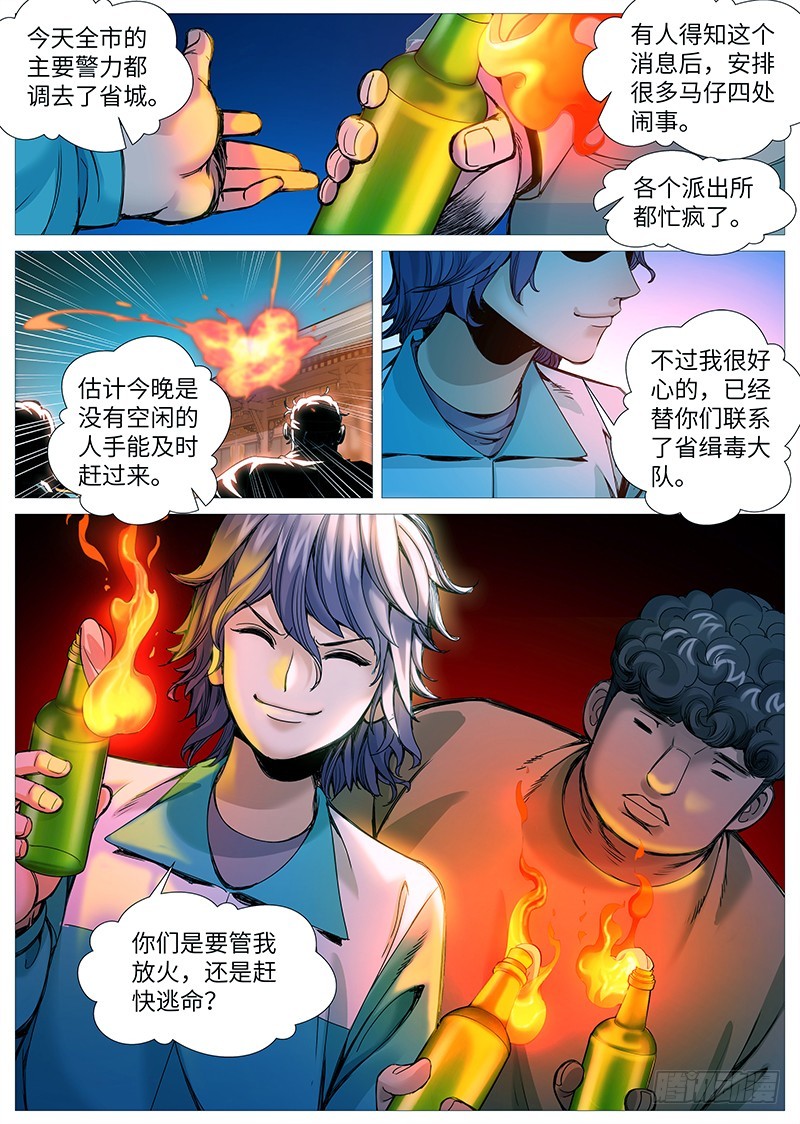 第二百零一回：深夜救兵-第70话