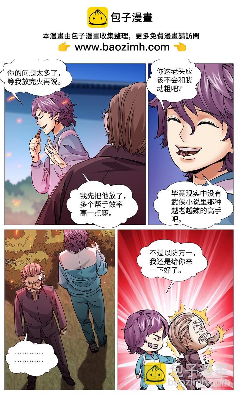 第二百零七回：谁的绝境-第156话