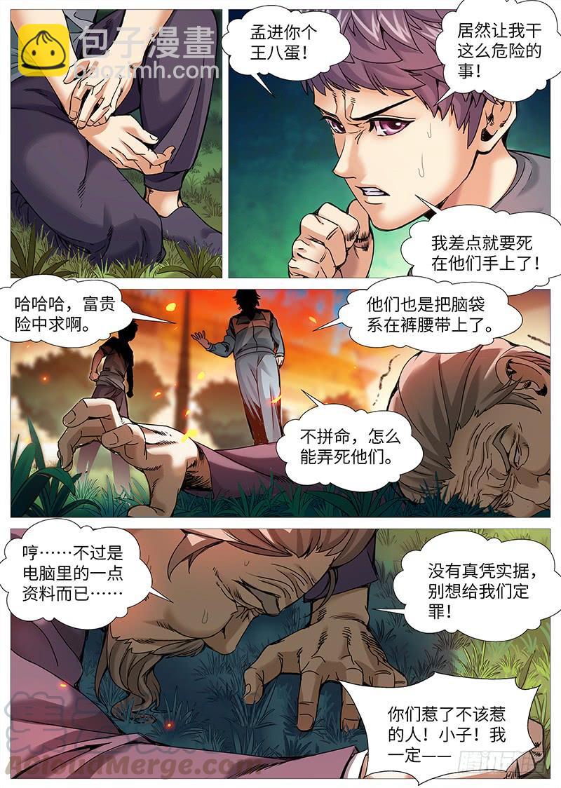 第二百零七回：谁的绝境-第156话