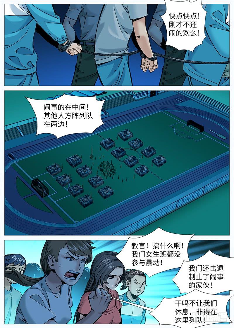 第二百零九回：火坑之外还是火坑-第160话