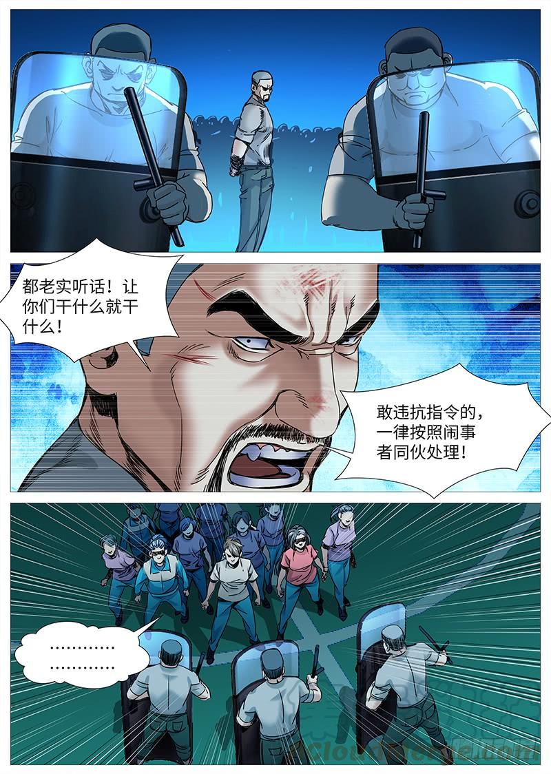 第二百零九回：火坑之外还是火坑-第160话