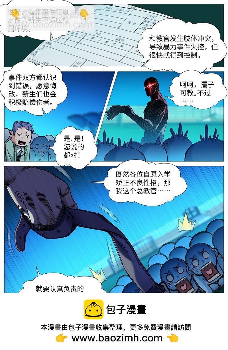 第二百一十回：秋后算账-第164话