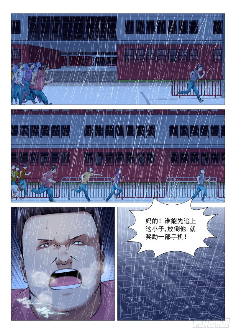 第二十六回：奔跑吧，废柴！-第26话