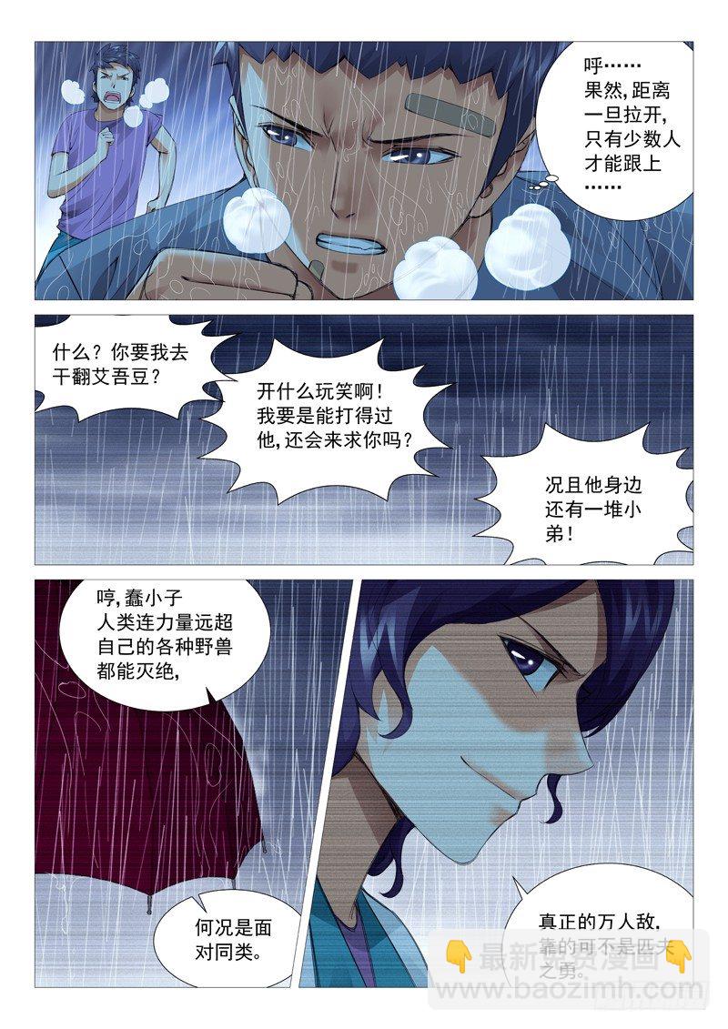 第二十六回：奔跑吧，废柴！-第26话