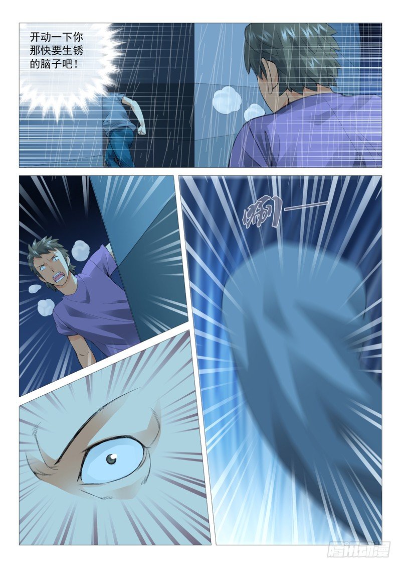 第二十六回：奔跑吧，废柴！-第26话