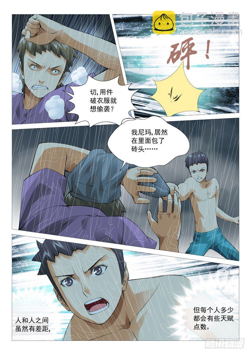 第二十六回：奔跑吧，废柴！-第26话