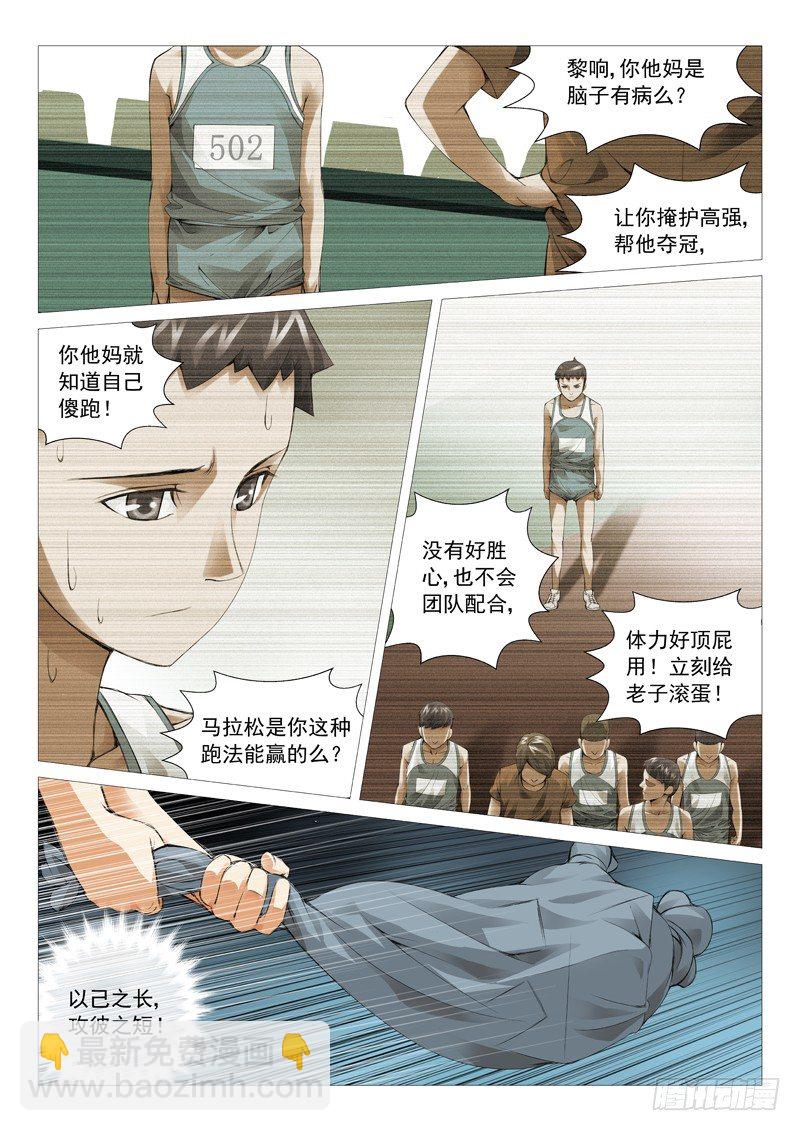 第二十六回：奔跑吧，废柴！-第26话