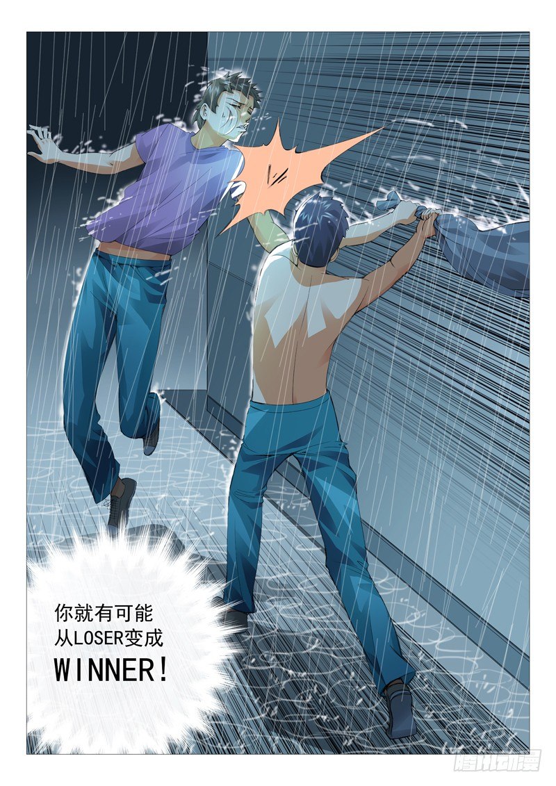 第二十六回：奔跑吧，废柴！-第26话