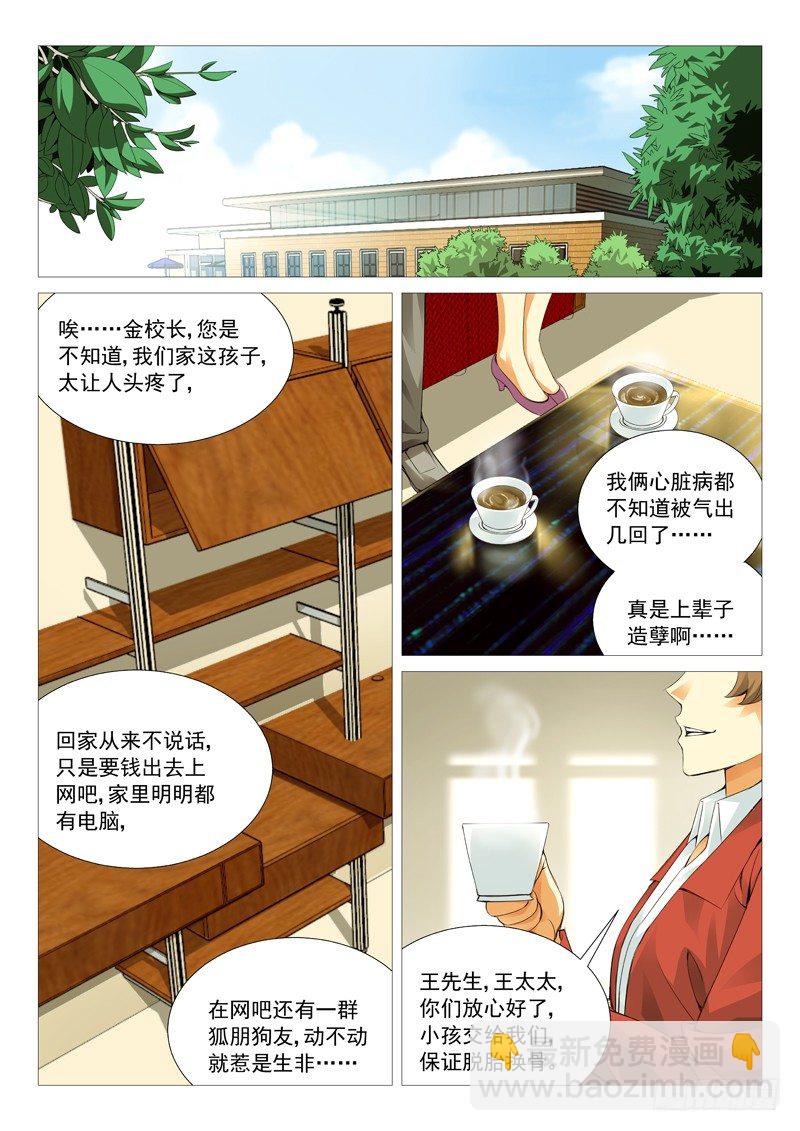 第二十八回：暗流-第28话