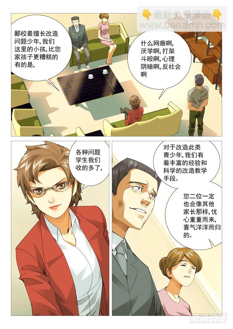 第二十八回：暗流-第28话