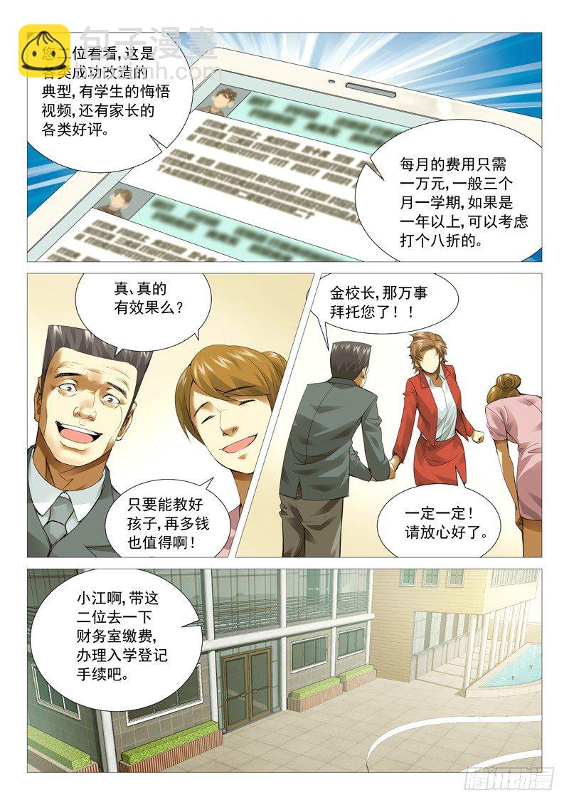 第二十八回：暗流-第28话