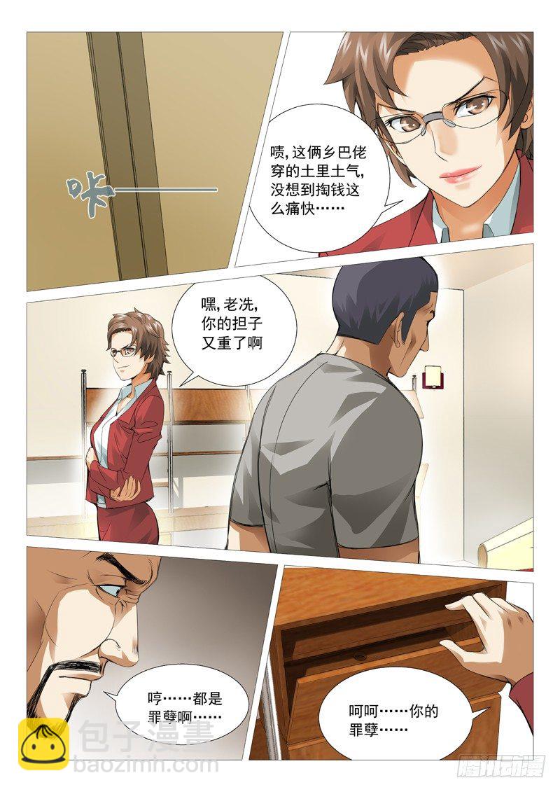 第二十八回：暗流-第28话