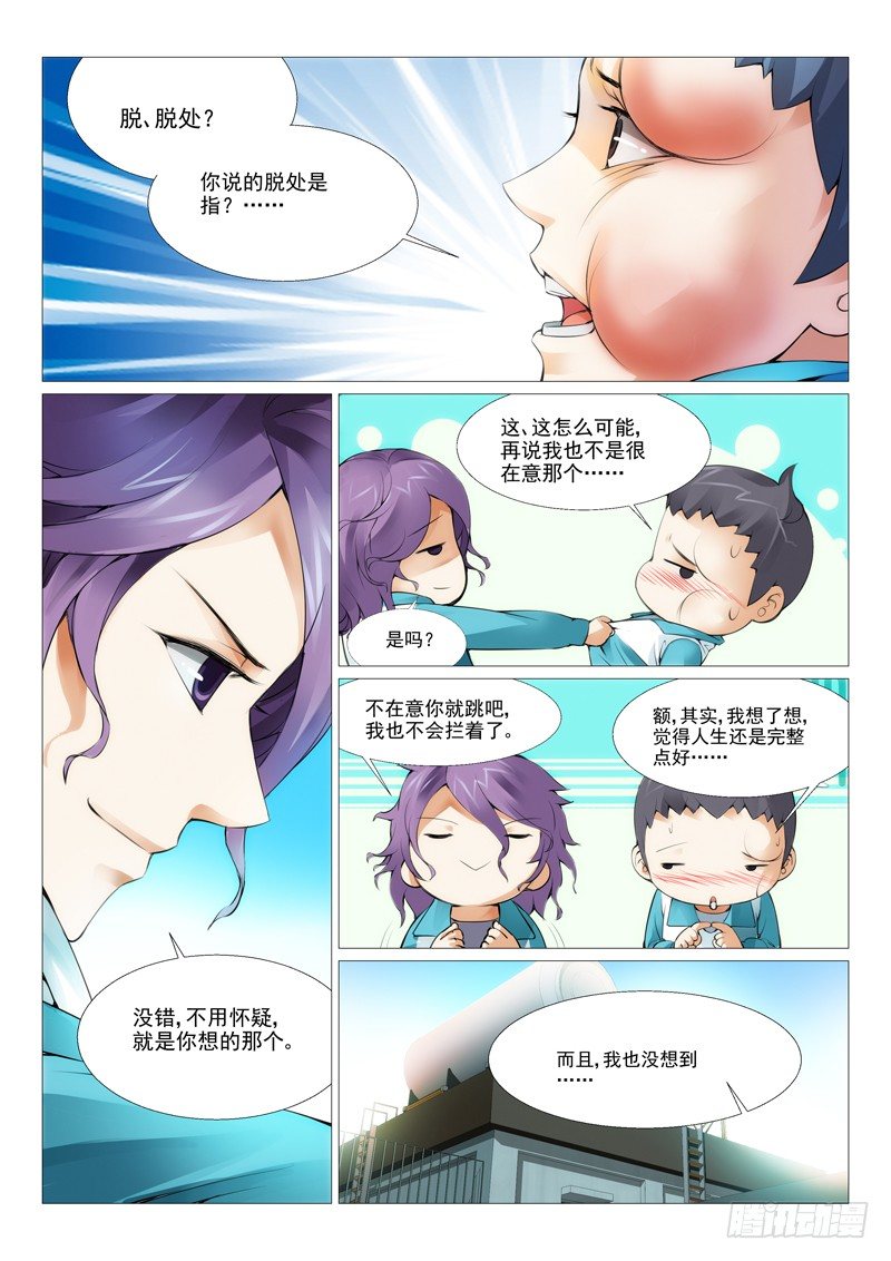 第四回：oh 我的女神！-第4话