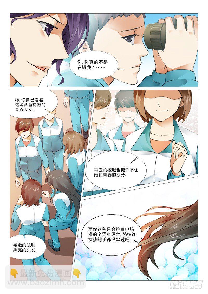 第四回：oh 我的女神！-第4话