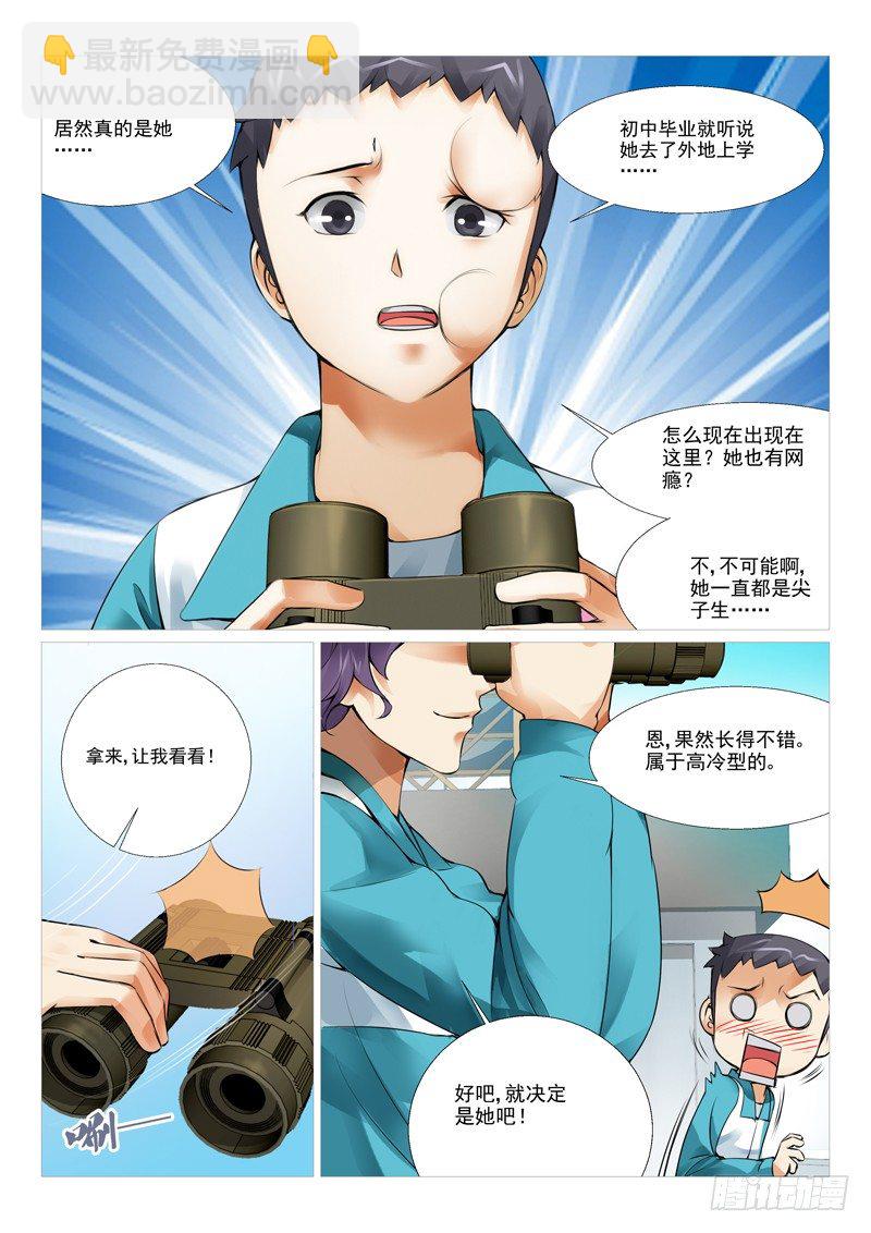 第四回：oh 我的女神！-第4话