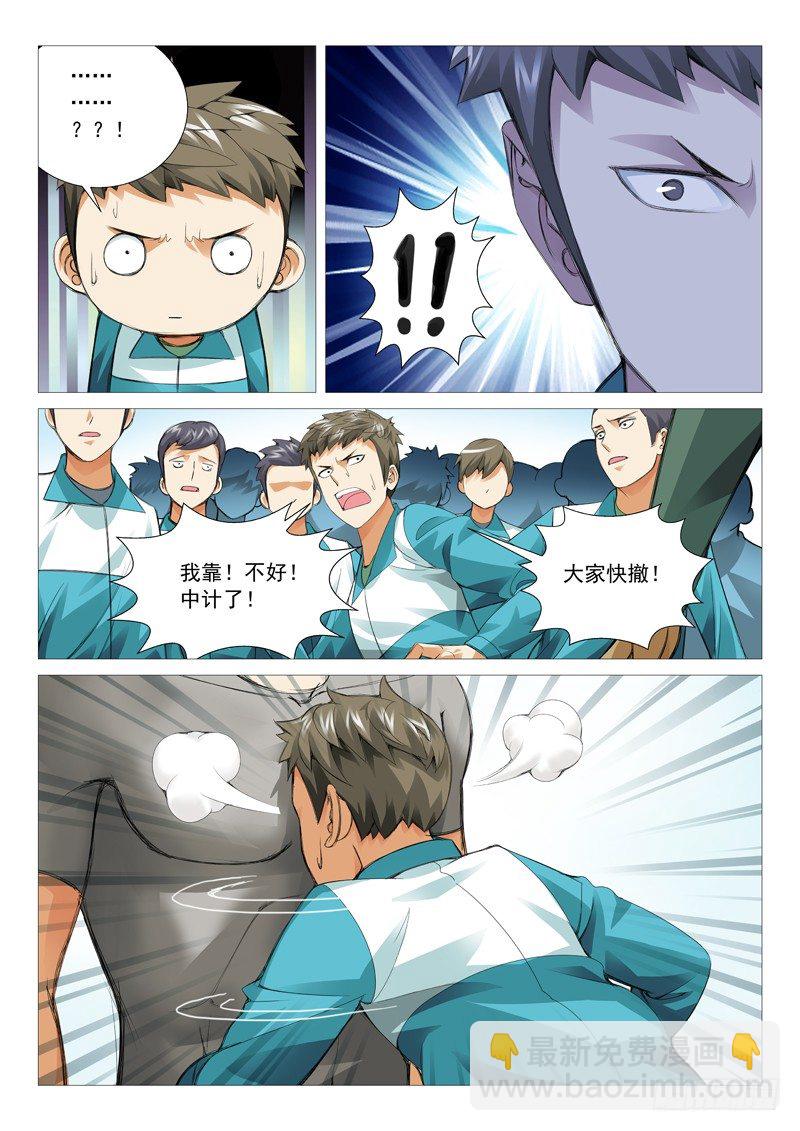 第三十六回：收服小弟-第36话