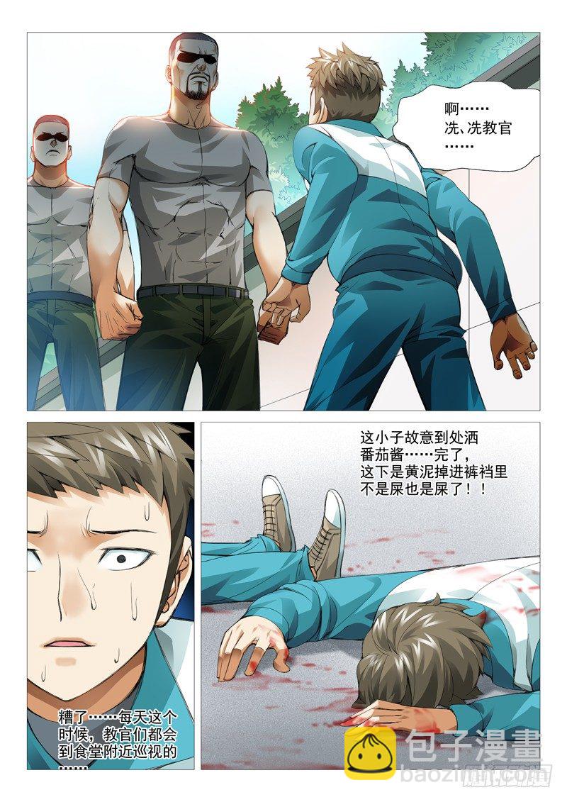 第三十六回：收服小弟-第36话