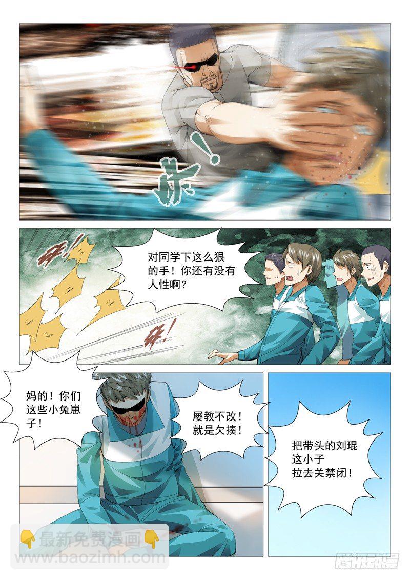 第三十六回：收服小弟-第36话