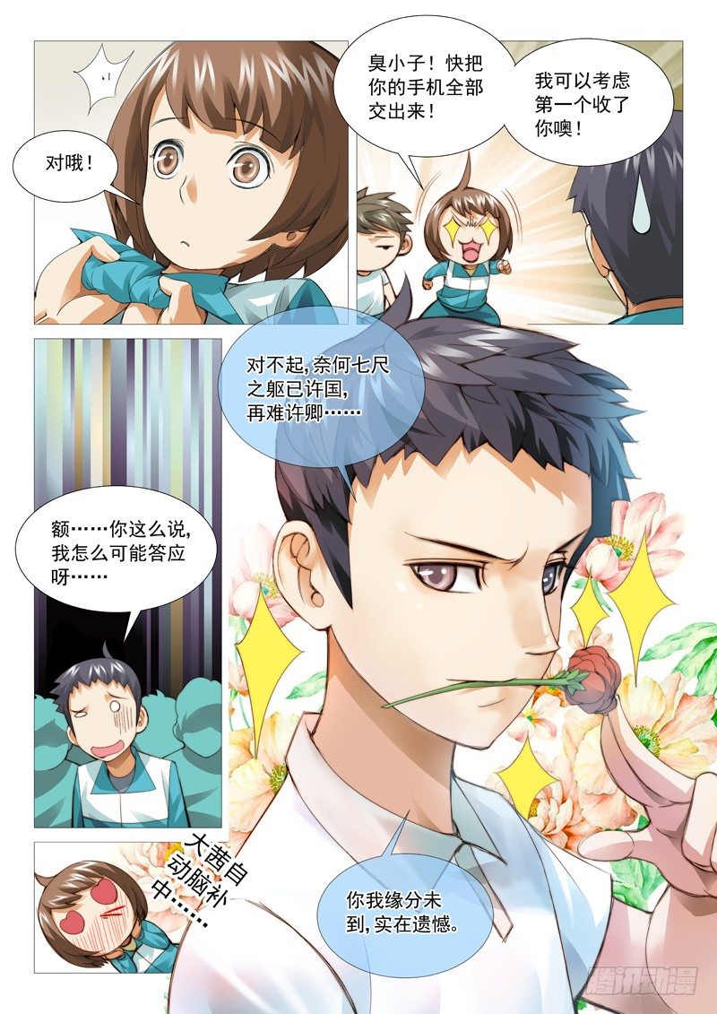 第三十八回：大花痴-第38话