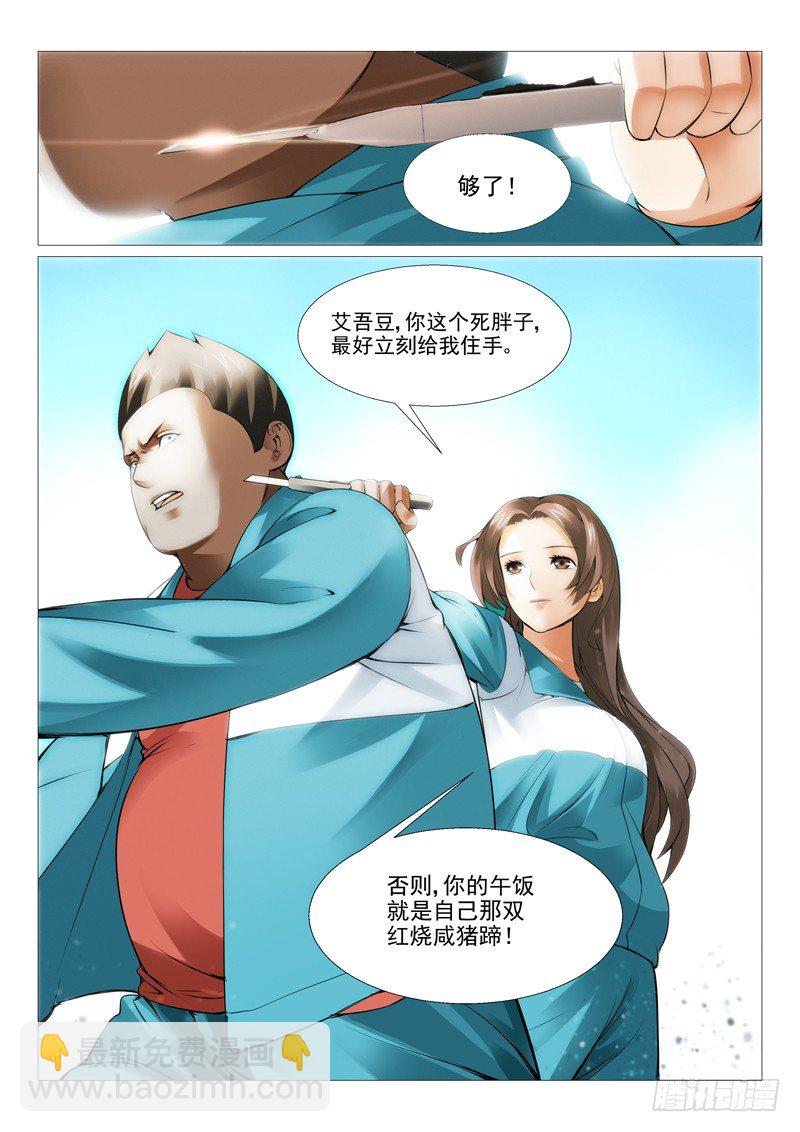 第六回：校霸的凌辱-第6话