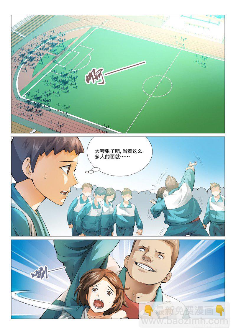 第六回：校霸的凌辱-第6话