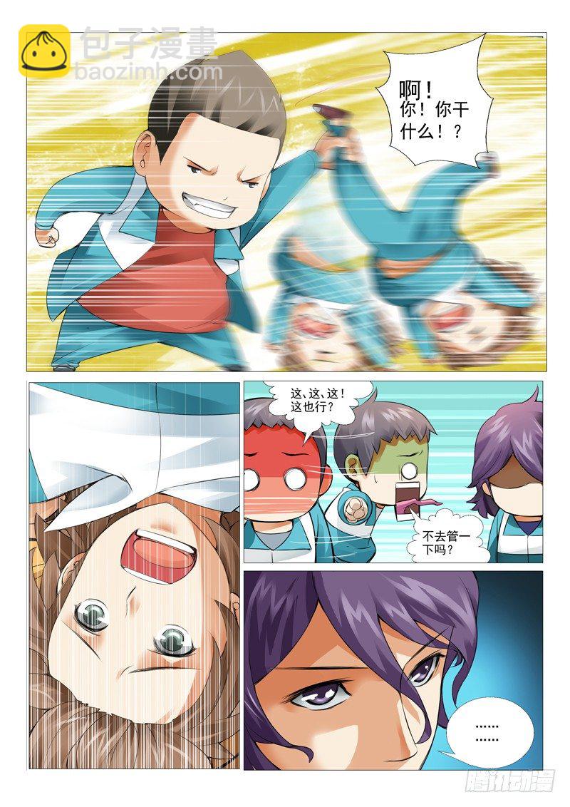 第六回：校霸的凌辱-第6话