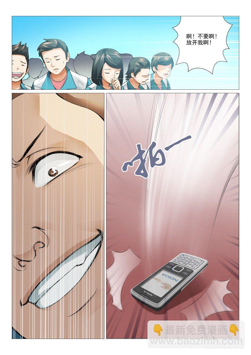 第六回：校霸的凌辱-第6话