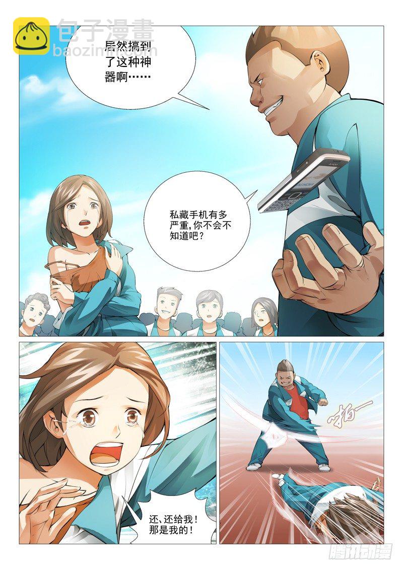 第六回：校霸的凌辱-第6话