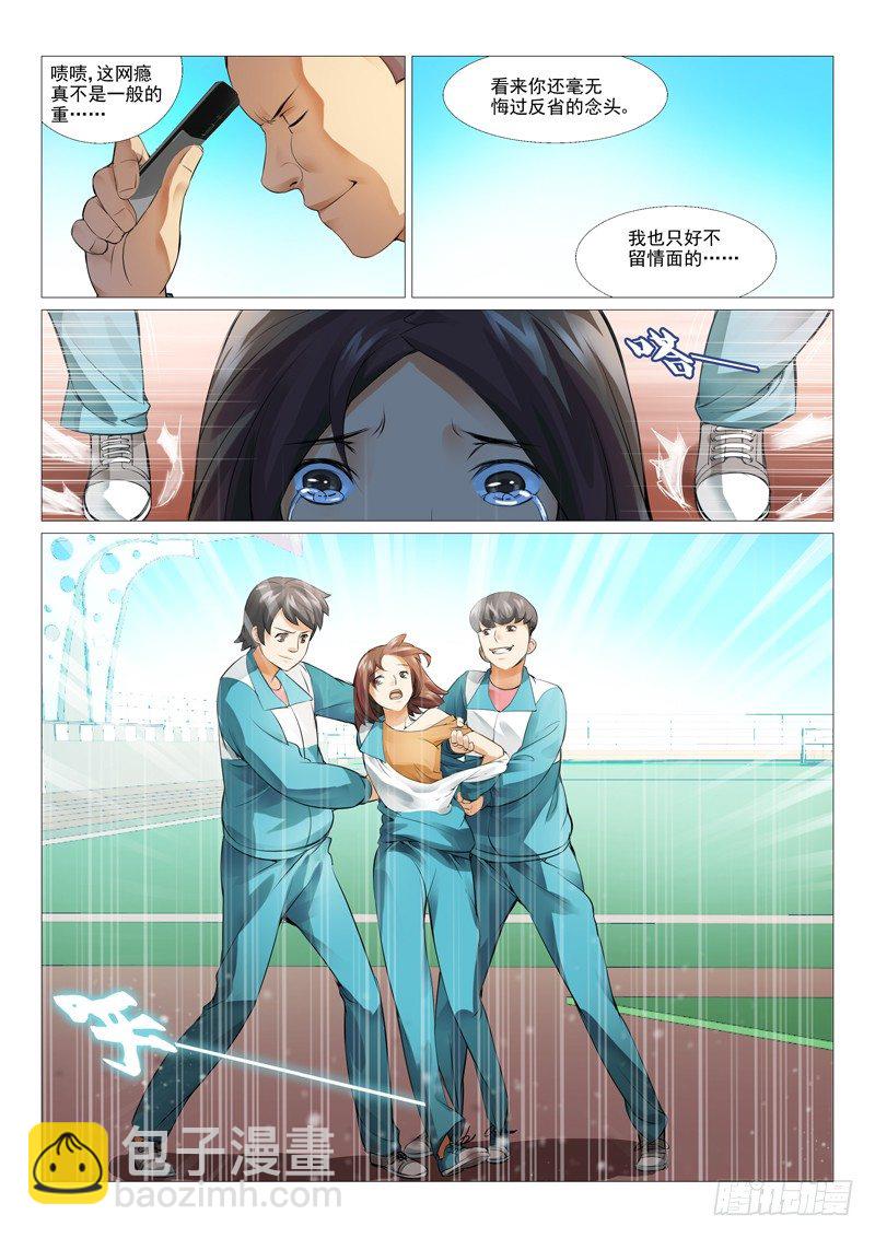 第六回：校霸的凌辱-第6话