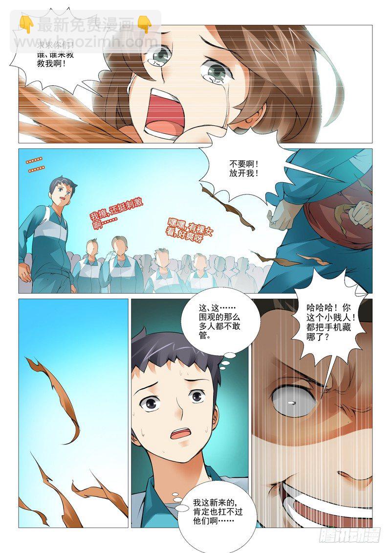 第六回：校霸的凌辱-第6话