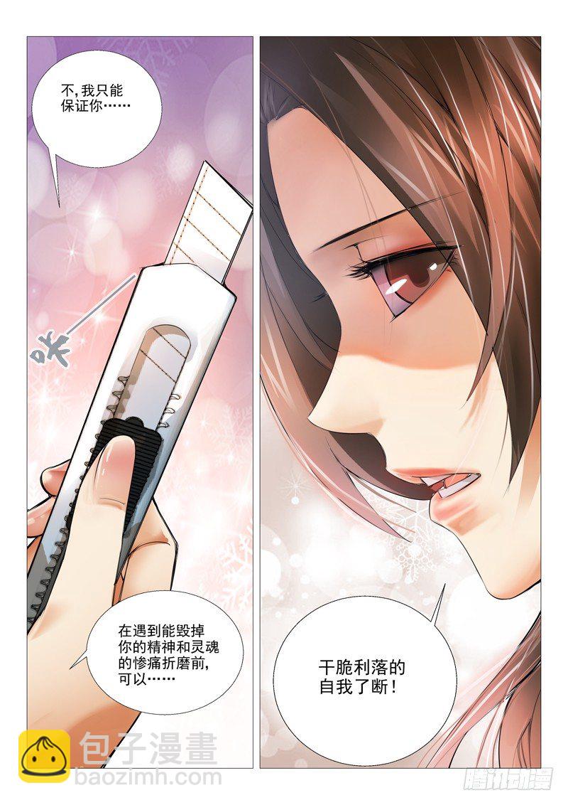 第八回：冰冷的心-第8话