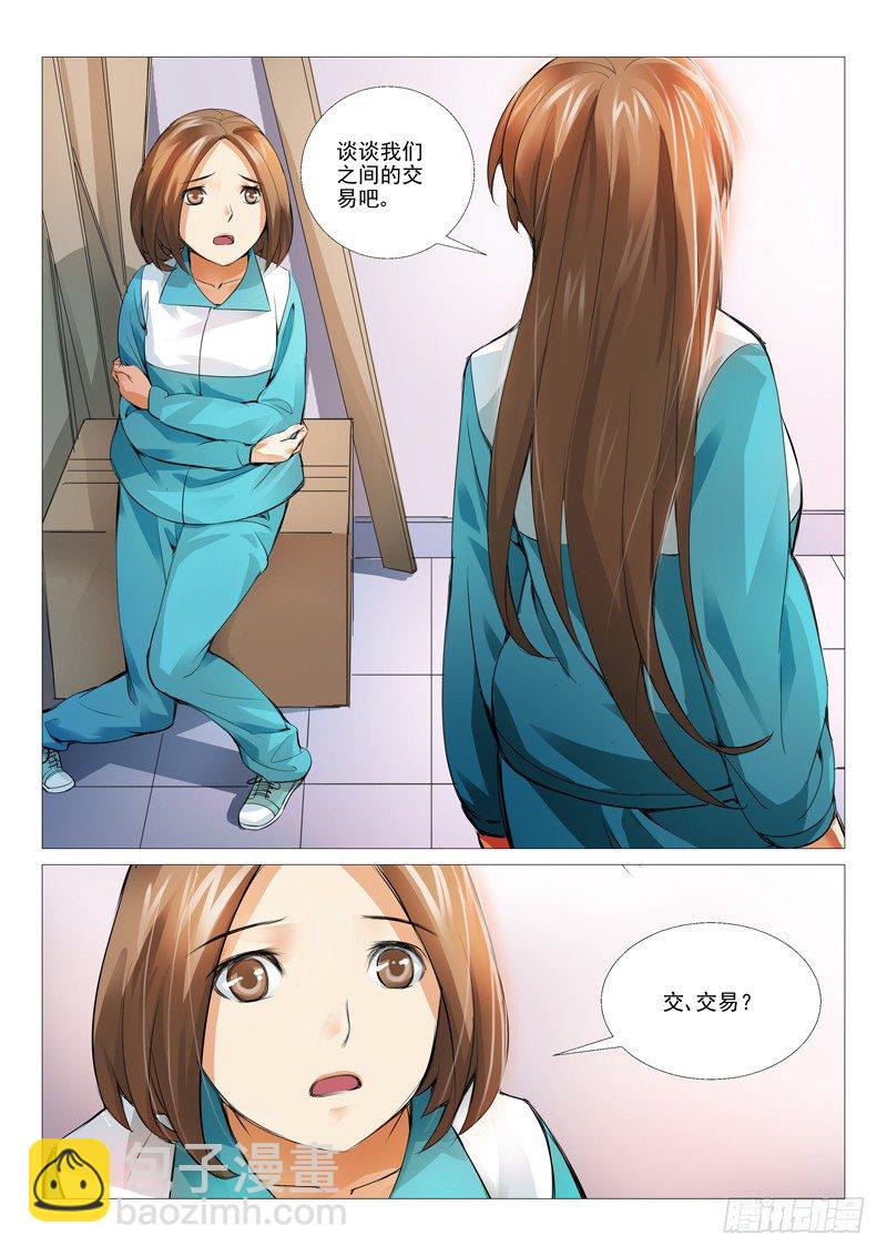 第八回：冰冷的心-第8话