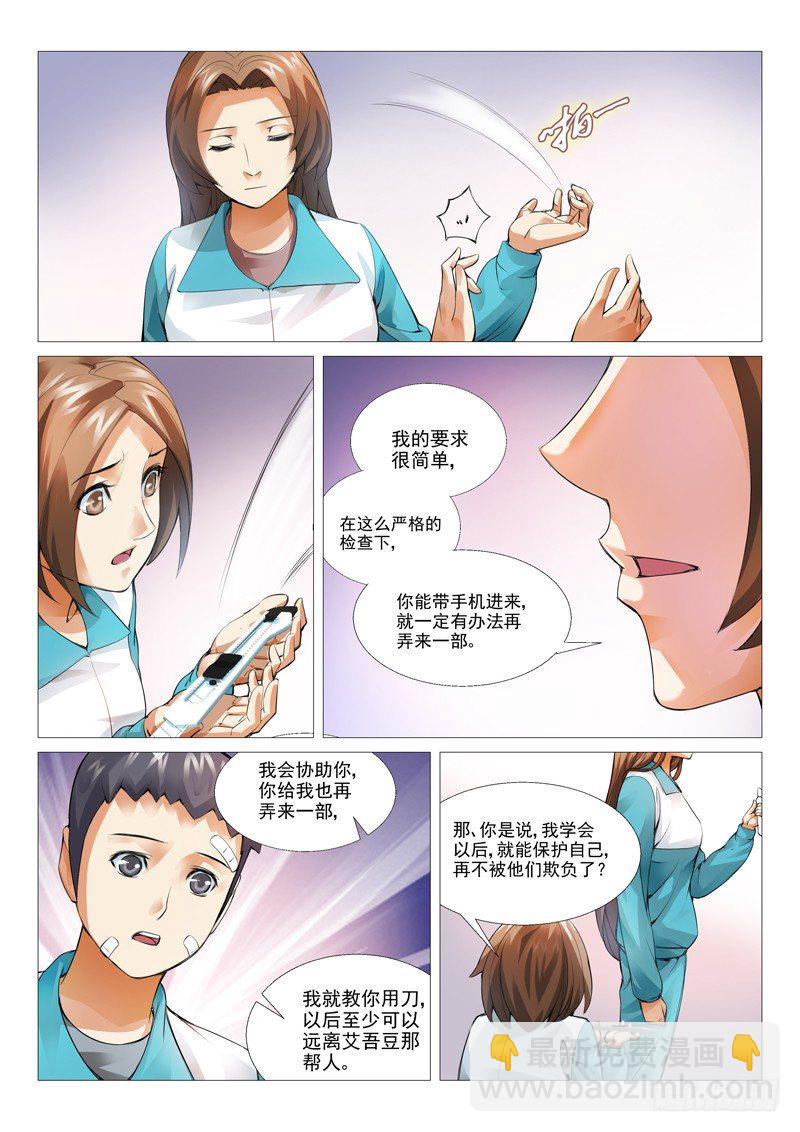 第八回：冰冷的心-第8话