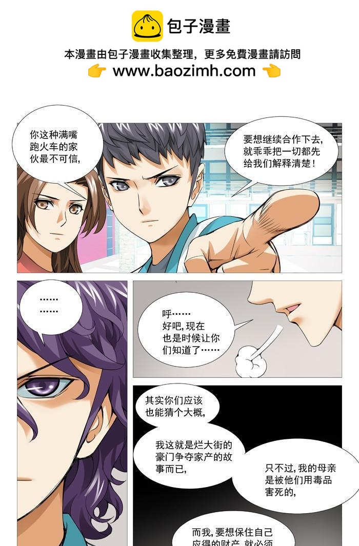 第八十六回：兵不厌诈！-第86话