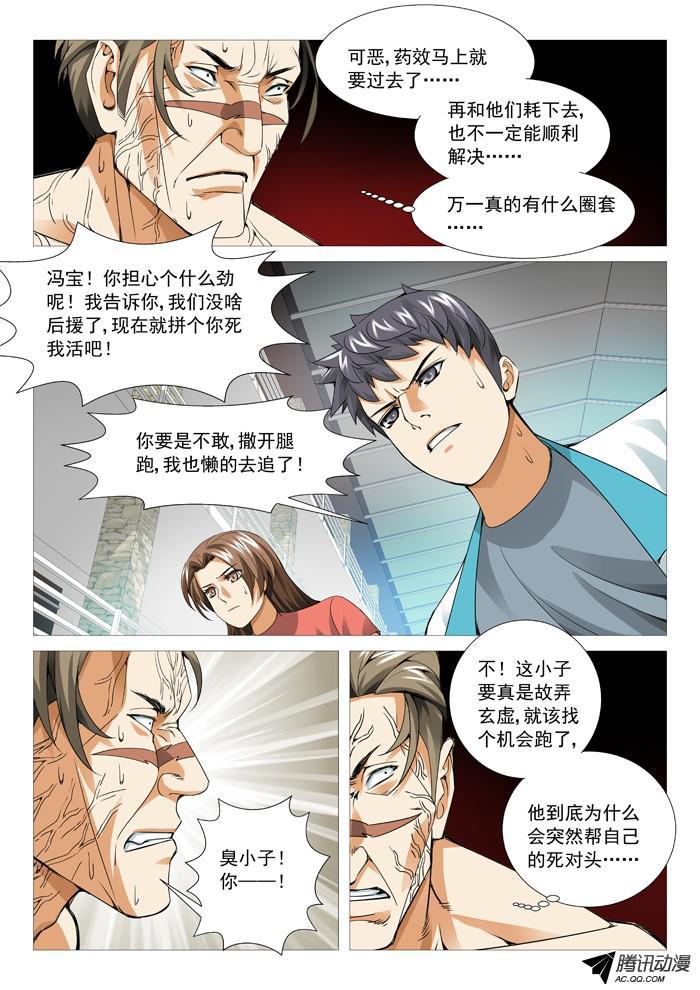 第八十六回：兵不厌诈！-第86话
