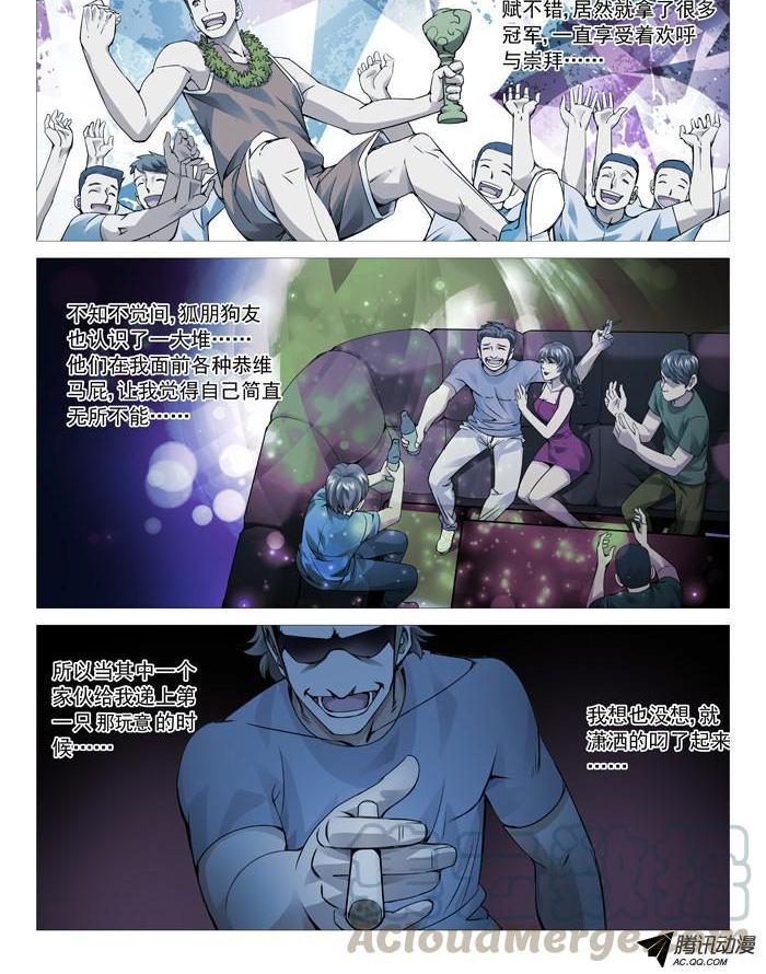 第八十八回：陨落的根源-第88话