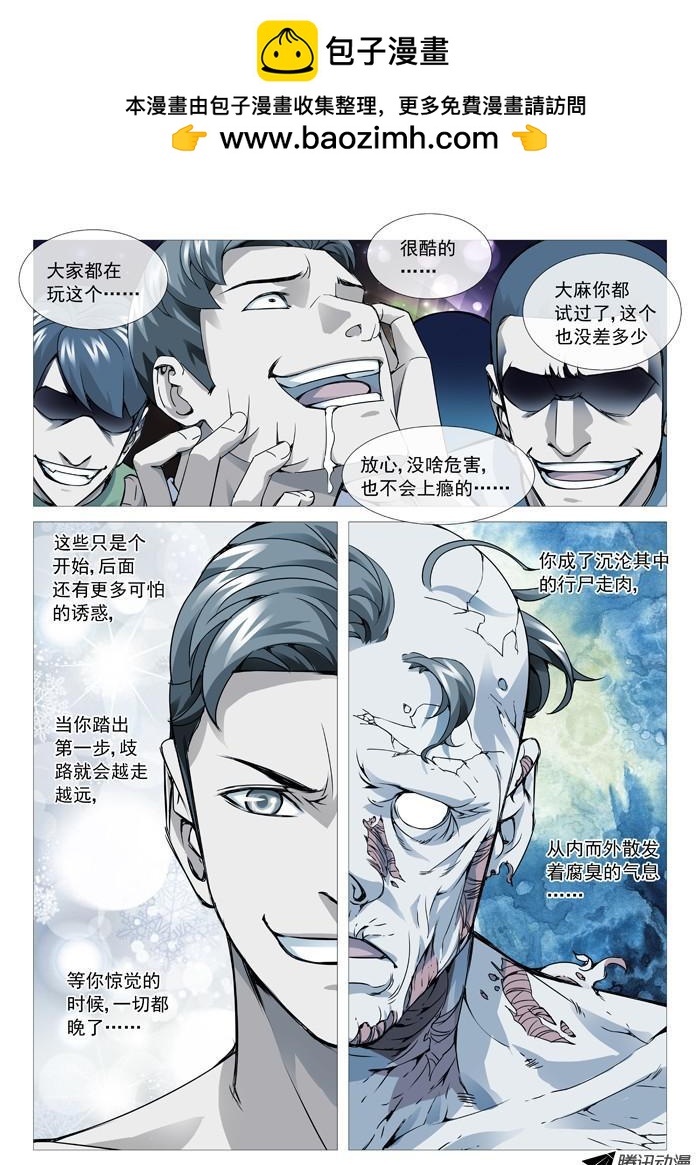 第八十八回：陨落的根源-第88话