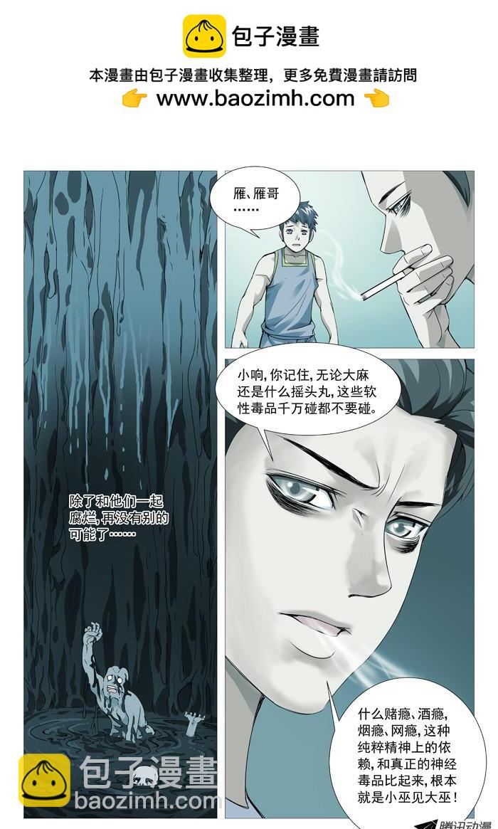 第八十八回：陨落的根源-第88话