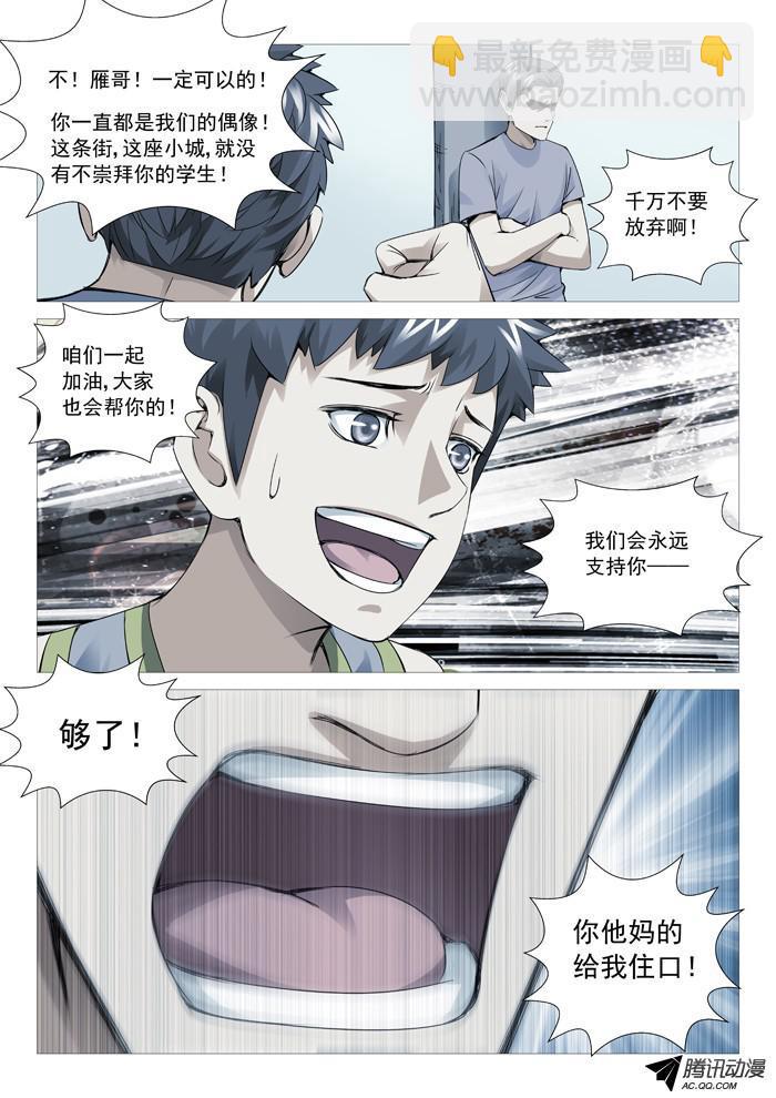 第八十八回：陨落的根源-第88话