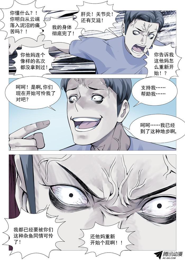 第八十八回：陨落的根源-第88话