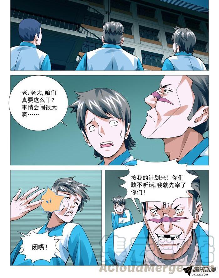 第九十回：火烧教学楼！-第90话