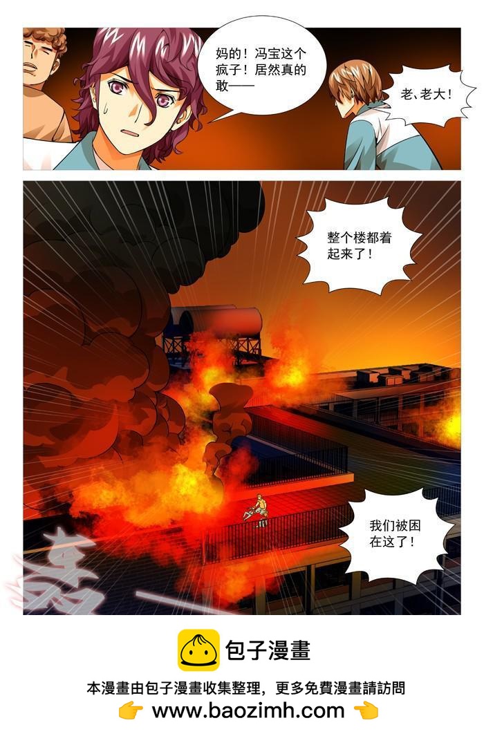 第九十回：火烧教学楼！-第90话