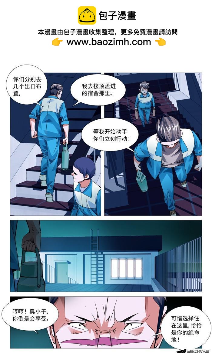 第九十回：火烧教学楼！-第90话