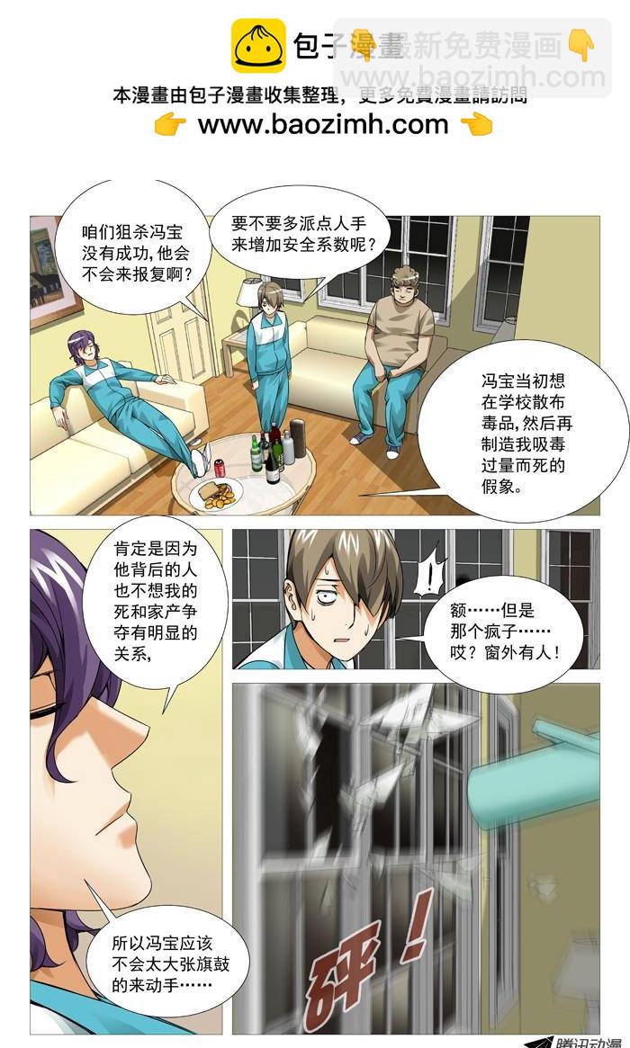 第九十回：火烧教学楼！-第90话