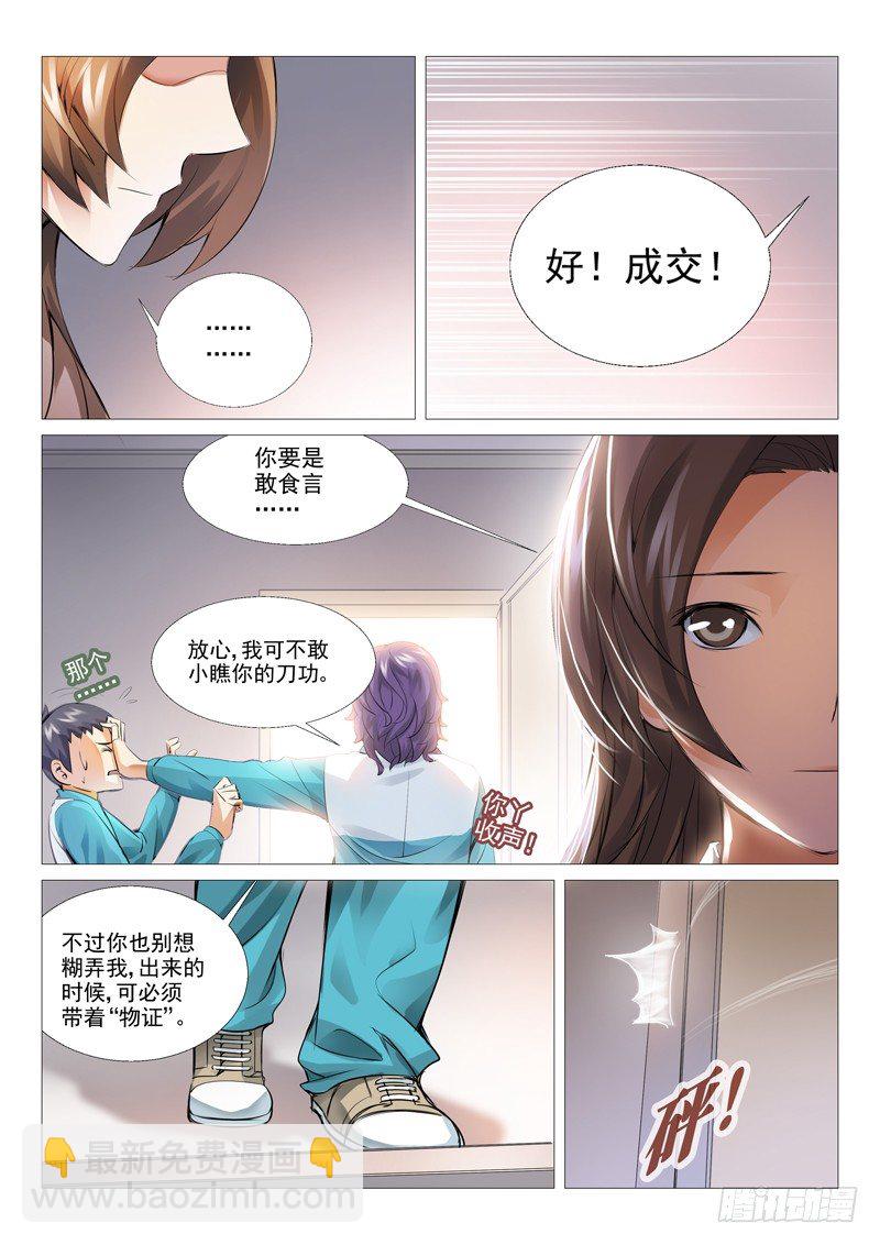 第十回：不可思议-第10话