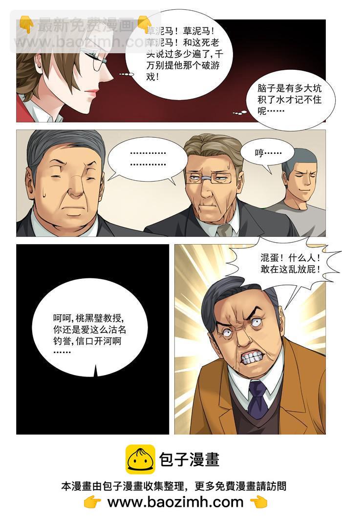 第九十六回：叫兽的愤怒-第96话