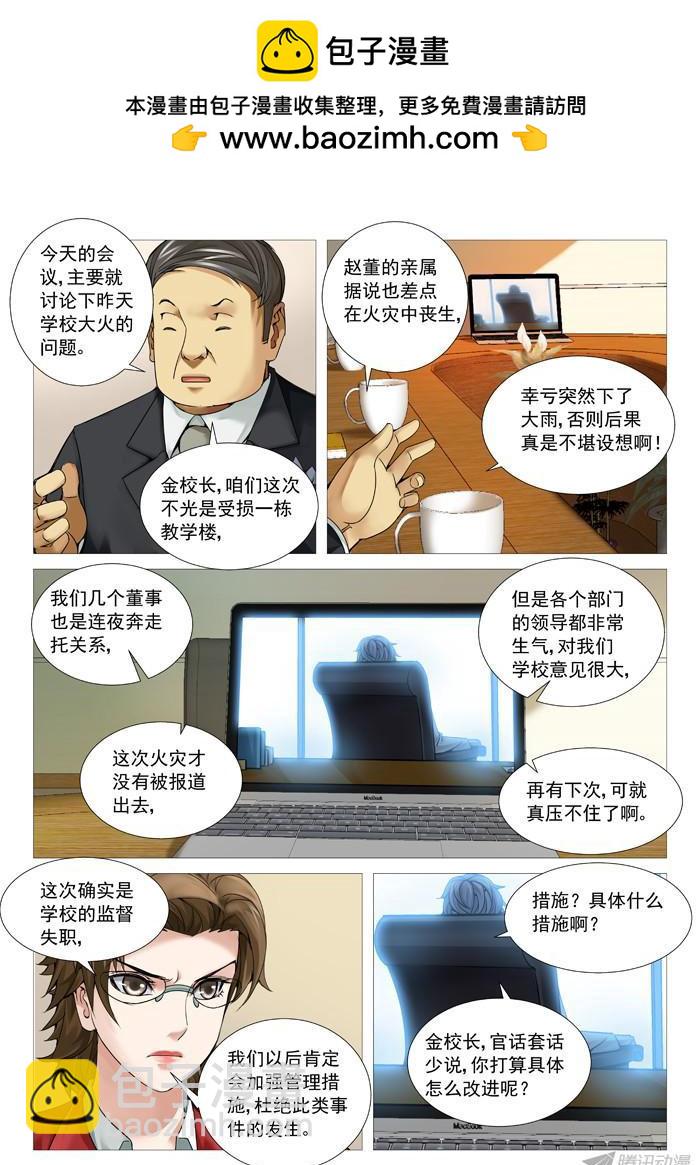 第九十六回：叫兽的愤怒-第96话