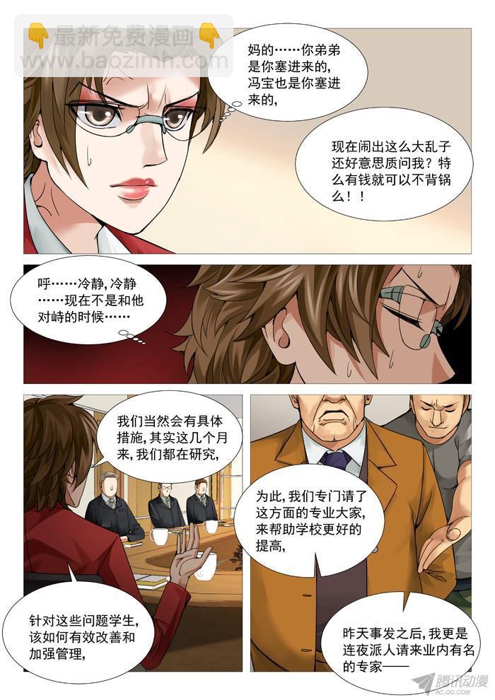 第九十六回：叫兽的愤怒-第96话