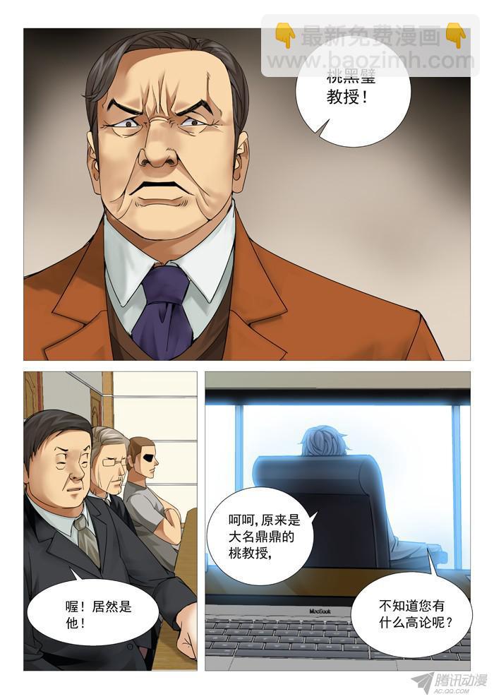 第九十六回：叫兽的愤怒-第96话