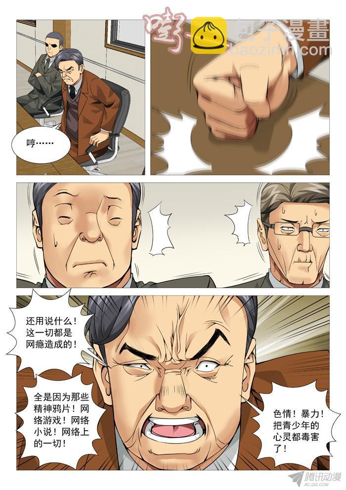 第九十六回：叫兽的愤怒-第96话